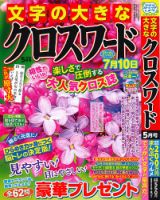 文字の大きなクロスワード 2026年5月号 表紙