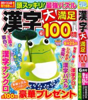 漢字大満足100問 2026年6月号 (発売日2026年04月17日) 表紙