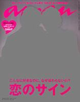 anan（アンアン） No.1681 (発売日2009年10月21日) 表紙