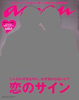 anan（アンアン） No.1681 (発売日2009年10月21日) 表紙