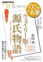 NHK 100分de名著 『ウェイリー版・源氏物語』2025年11月 表紙
