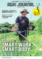 アグリジャーナル （フリーマガジン） Vol.40 (発売日2026年07月01日) 表紙