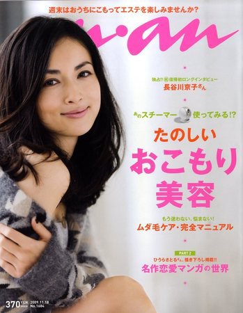 anan（アンアン） No.1684 (発売日2009年11月11日) 表紙