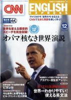 CNN ENGLISH EXPRESS 12月号 表紙