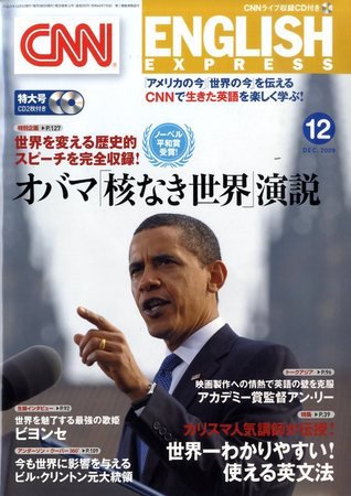 CNN ENGLISH EXPRESS 12月号 (発売日2009年11月06日) 表紙