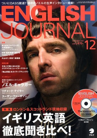 ENGLISH JOURNAL (イングリッシュジャーナル) 2009年12月号