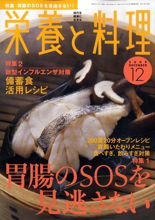 栄養と料理 2009年11月09日発売号 表紙