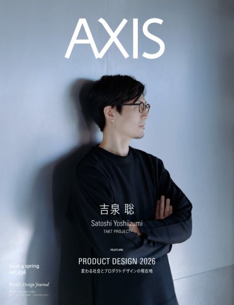 AXIS（アクシス） Vol.236 (発売日2026年04月01日) | 雑誌/電子書籍