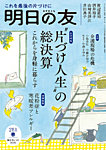 明日の友 281号 春の表紙