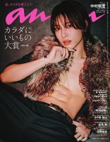 anan（アンアン）のバックナンバー | 雑誌/電子書籍/定期購読の予約は