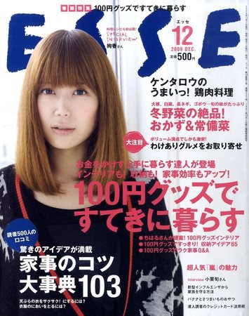 ESSE（エッセ） 2009年11月07日発売号 表紙