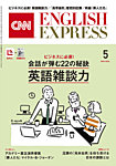 CNN ENGLISH EXPRESS 2026年5月号の表紙
