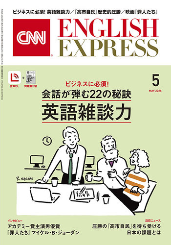 CNN ENGLISH EXPRESS 2026年5月号 (発売日2026年04月06日) | 雑誌/定期