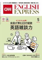 CNN ENGLISH EXPRESSのバックナンバー | 雑誌/定期購読の予約はFujisan