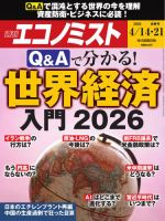 週刊エコノミスト 2026年4/14・21号 (発売日2026年04月06日) 表紙