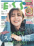 ESSE（エッセ） 2026年5月号の表紙