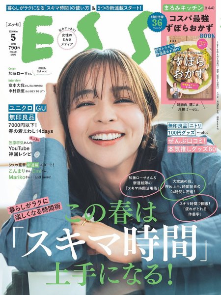 ESSE（エッセ） 2026年5月号 (発売日2026年04月02日) 表紙