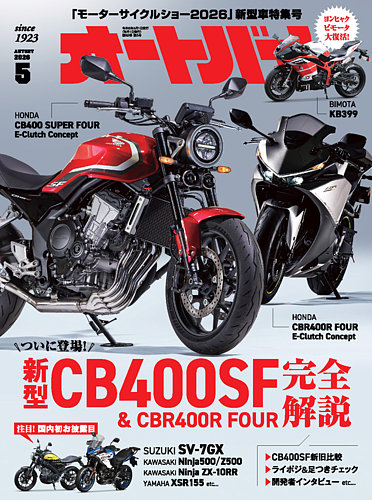 オートバイの最新号【2026/05 (発売日2026年04月01日)】| 雑誌/電子