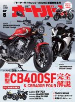 オートバイのバックナンバー | 雑誌/電子書籍/定期購読の予約はFujisan