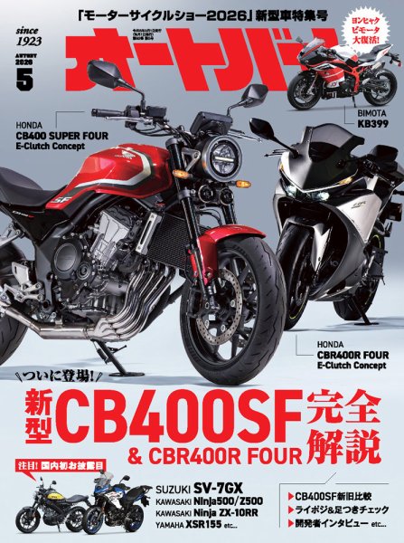 オートバイ 2026/05 (発売日2026年04月01日) 表紙
