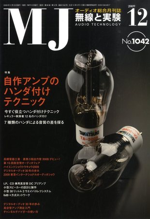 MJ無線と実験 12月号 (発売日2009年11月10日) | 雑誌/定期購読の