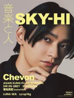 音楽と人増刊 PHY (ファイ) Vol.14 2019年 06月号 [雑誌] 音楽と人増刊 PHY(ファイ) 2025年 09月号 [雑誌]