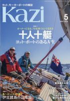 KAZI（舵） 5月号 (発売日2026年04月03日) 表紙
