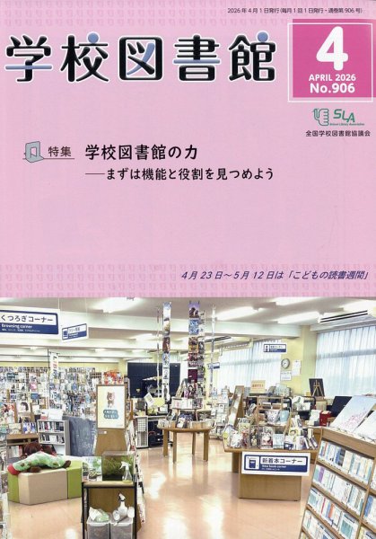 学校図書館｜定期購読 - 雑誌のFujisan