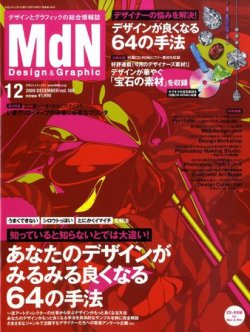MdN（エムディーエヌ） 2009年11月06日発売号 表紙