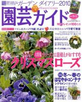 園芸ガイド　2001年　2002年　隔月発行　12冊まとめて 園芸ガイド 2001年 2002年 隔月発行 12冊まとめて