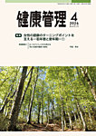健康管理 862号の表紙