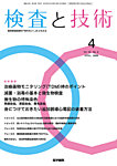 検査と技術 Vol.54 No.4の表紙