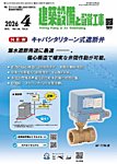建築設備と配管工事 2026年4月号の表紙
