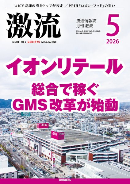 激流 2026年5月号 (発売日2026年04月01日) 表紙