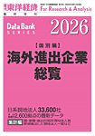 海外進出企業総覧［国別編］の表紙
