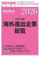 海外進出企業総覧［国別編］ 2026年度版 (発売日2026年04月06日) 表紙