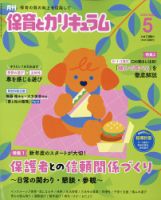 月刊 保育とカリキュラムのバックナンバー | 雑誌/定期購読の予約はFujisan