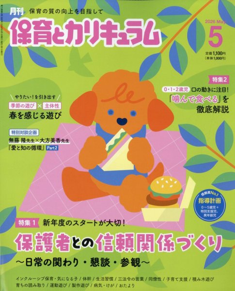 保育とカリキュラム　2017　2018　2019　約2年分 まとめ売り 月刊 保育とカリキュラムの最新号【2026年5月号 (発売日2026年04月02日