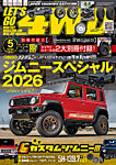 レッツゴー4WD 2026年5月号の表紙