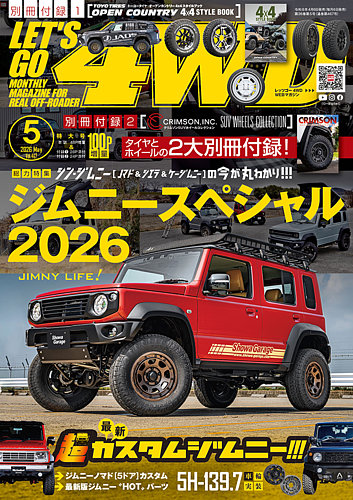 レッツゴー4WDの最新号【2026年5月号 (発売日2026年04月06日)】| 雑誌