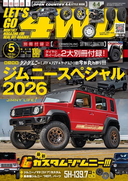 レッツゴー4WDの最新号【2026年5月号 (発売日2026年04月06日)】| 雑誌