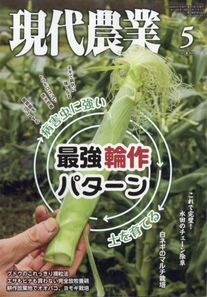 現代農業｜定期購読 - 雑誌のFujisan