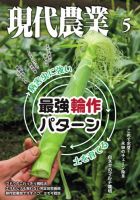 現代農業 2026年5月号 (発売日2026年04月06日) 表紙