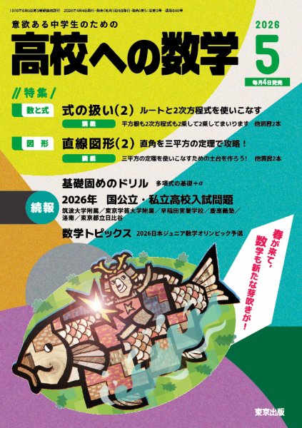 高校への数学｜特典つき定期購読 - 雑誌のFujisan