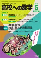 高校への数学のバックナンバー | 雑誌/電子書籍/定期購読の予約はFujisan