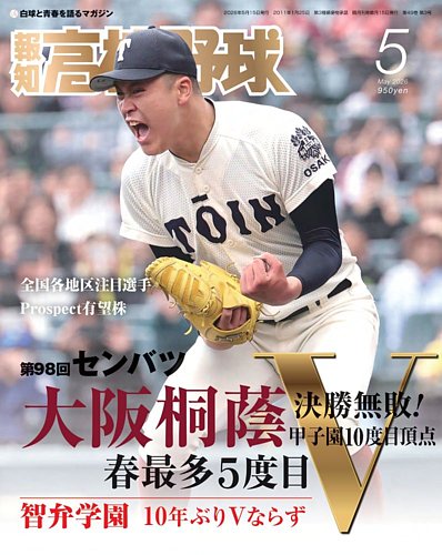報知高校野球選手権大会結果号(1979年～2025年 47冊) 報知高校野球の最新号【2026年5月号 (発売日2026年04月08日)】| 雑誌