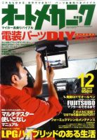 a-053 オートメカニック 5月号 消耗パーツ交換マニュアル 15万