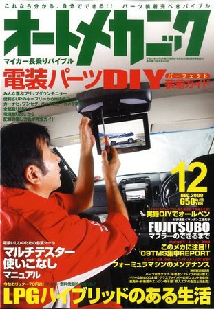 オートメカニック 2009年11月07日発売号 表紙