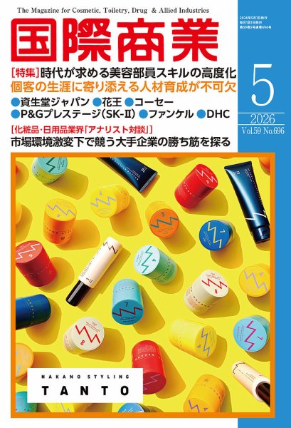 国際商業 2026年5月号 (発売日2026年04月07日) 表紙