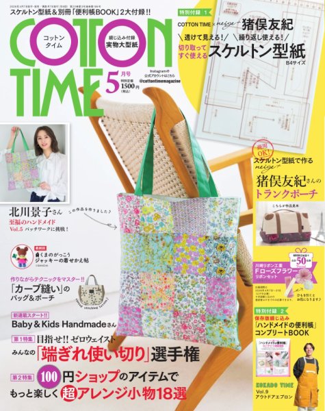 COTTON TIME（コットンタイム） 2026年5月号 (発売日2026年04月07日) 表紙